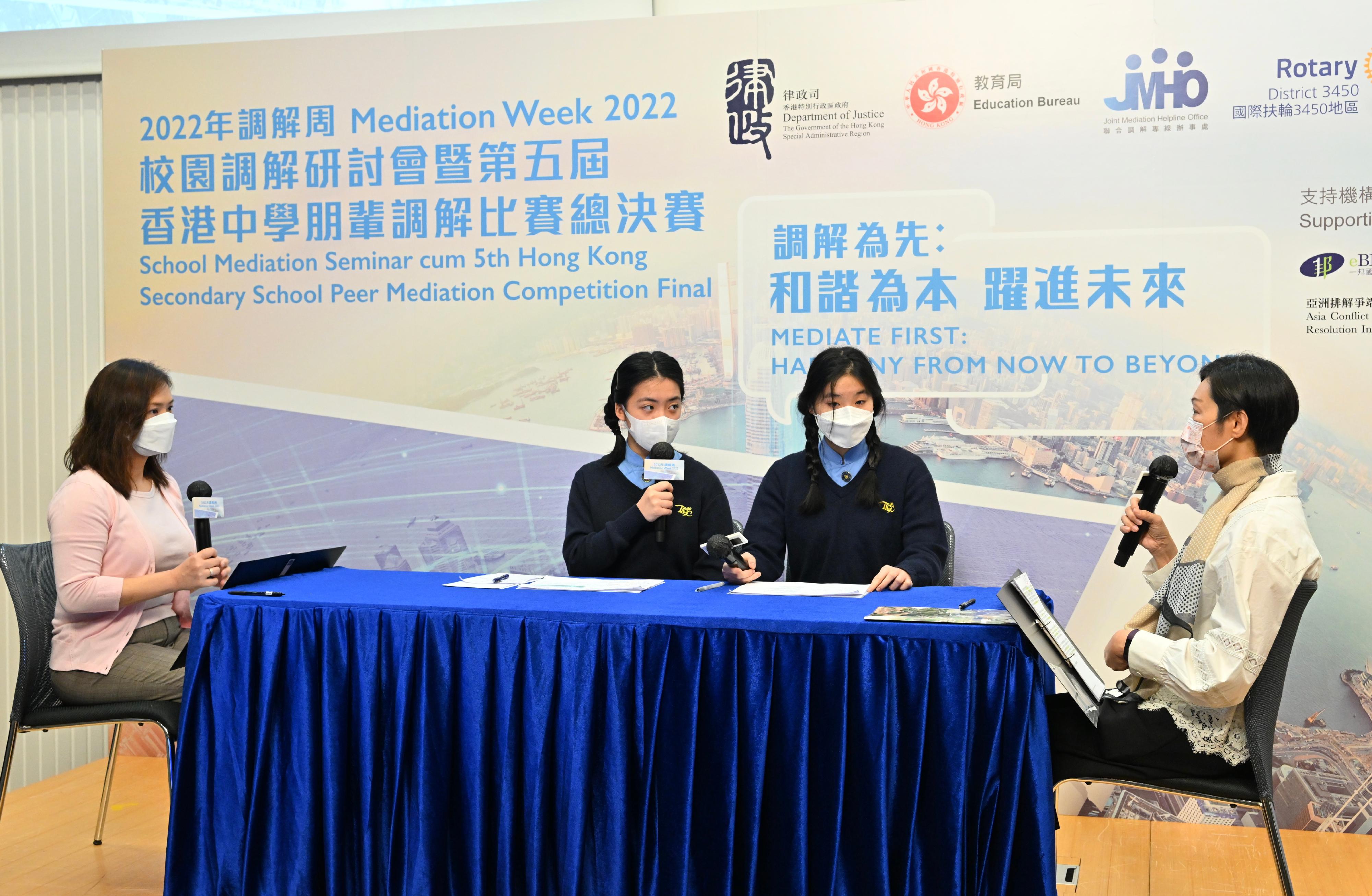 20220503 – The 5th Hong Kong Secondary School Peer Mediation Competition (2021-2022)